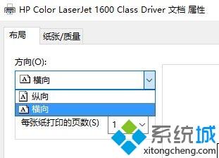 电脑打印怎么横向打印出来_打印机设置横向打印的图文教程