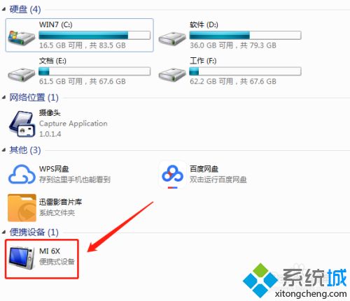 手机插电脑不显示可移动磁盘的详细解决方法