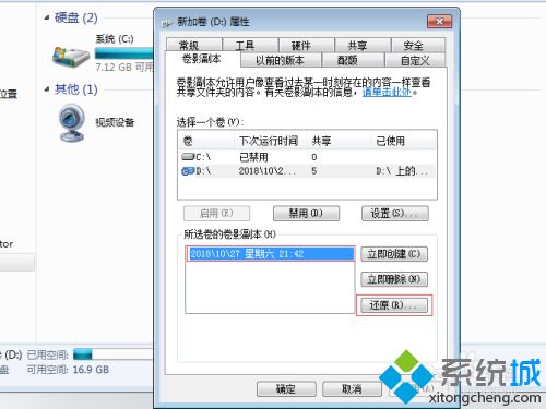 win7怎么防止共享文件被删除_防止win7共享文件被删除的方法