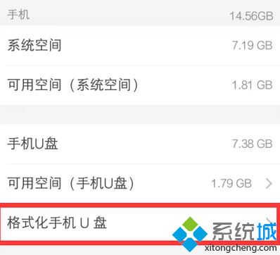 手机怎么格式化u盘_手机格式化u盘的步骤