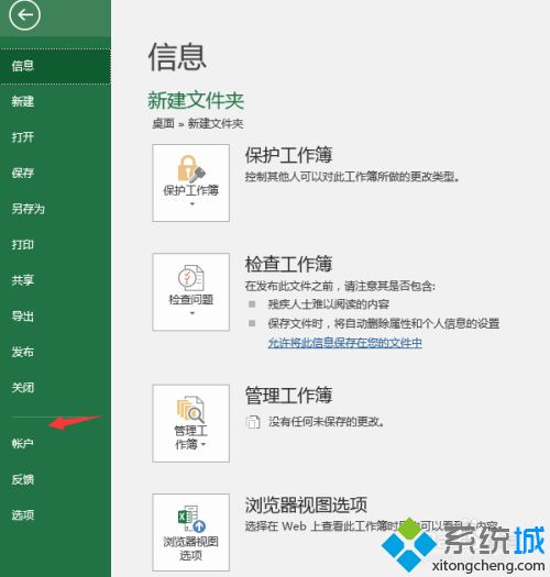 小编教你看office是哪个版本 查看office是哪个版本的方法