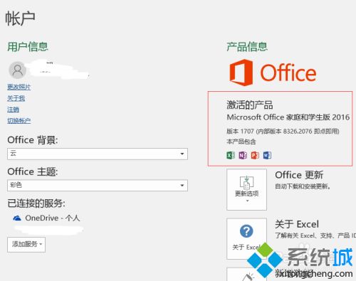 小编教你看office是哪个版本 查看office是哪个版本的方法