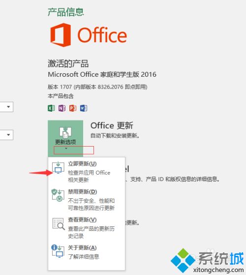 小编教你看office是哪个版本 查看office是哪个版本的方法