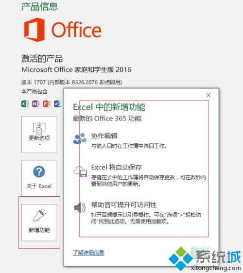 小编教你看office是哪个版本 查看office是哪个版本的方法