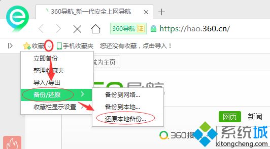 360安全浏览器收藏丢失如何解决 360安全浏览器收藏丢失的处理方法