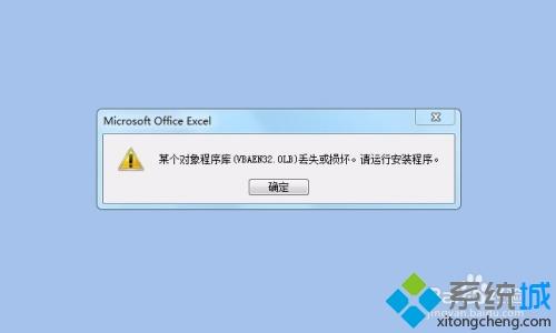 电脑打开Excel提示vbaen32.olb损坏或丢失怎么办