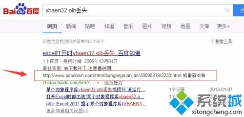 电脑打开Excel提示vbaen32.olb损坏或丢失怎么办