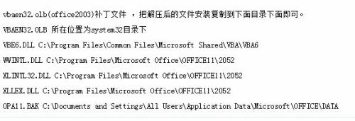 电脑打开Excel提示vbaen32.olb损坏或丢失怎么办