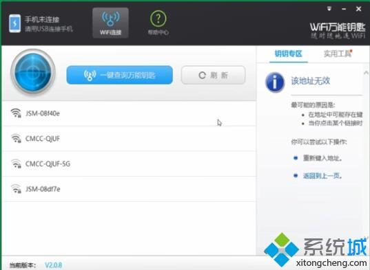 电脑wifi万能钥匙怎么用 教你使用电脑wifi万能钥匙