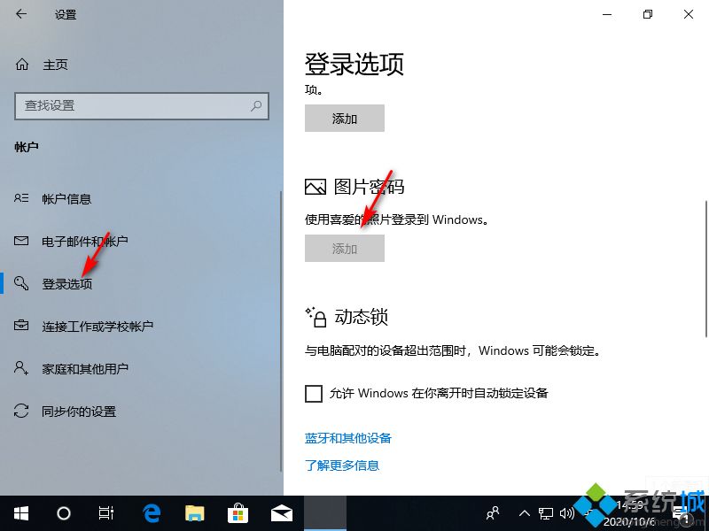 win10如何创建图片密码 win10创建图片密码的方法