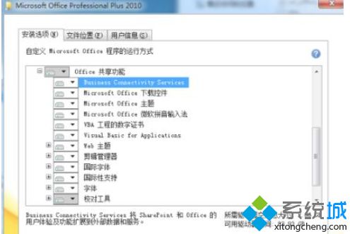 win10安装office2010老是出错怎么回事 win10安装office2010老是出错的解决方法