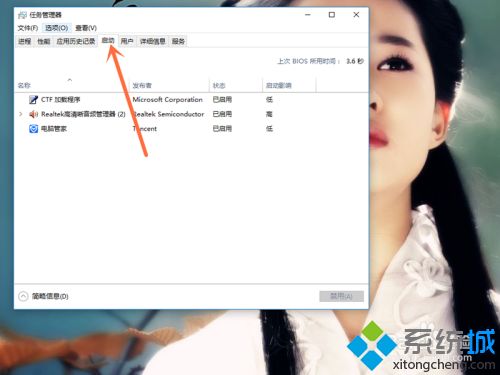 高手教你在win10设置开机启动项的方法