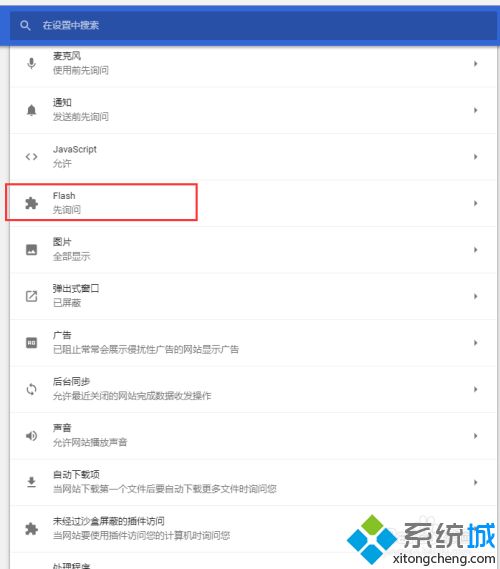 最新版chrome怎么开启flash_chrome浏览器开启flash的图文步骤