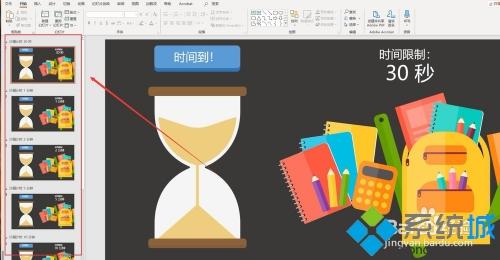 ppt计时器怎么做 小编教你做ppt计时器的方法