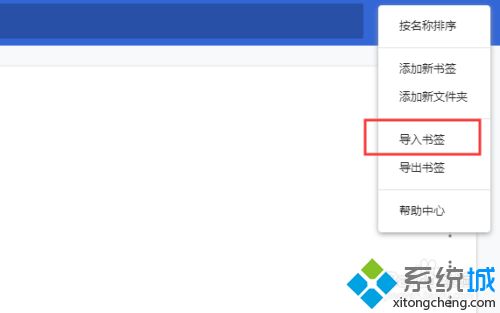 chrome如何导入书签_chrome导入书签的图文步骤