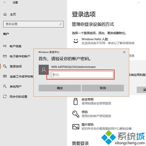 win10设置了pin但登陆无法输入怎么回事