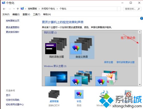 win10设置成黑色主题保护眼睛的方法