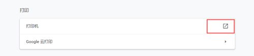 图文详解chrome浏览器如何打印文档 chrome浏览器打印文件的方法