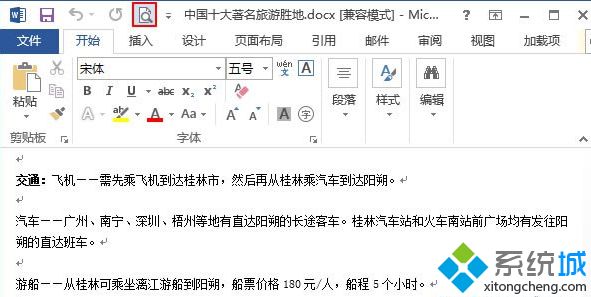 win10系统Word2013打开图片出现延迟怎么办