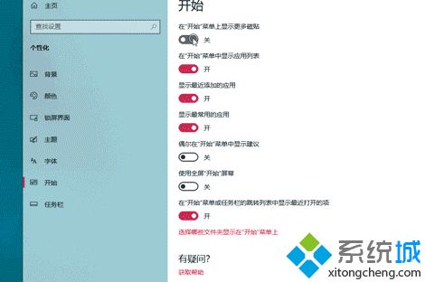 win10系统自定义布局开始菜单磁贴位置的方法