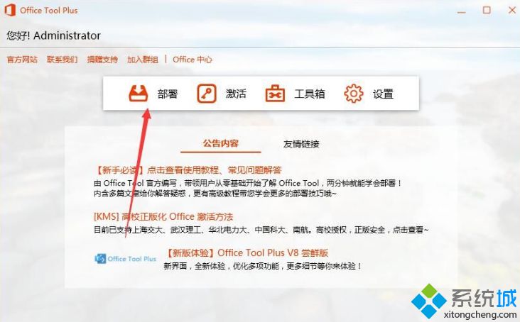 图文详解Win7系统安装和激活office2019