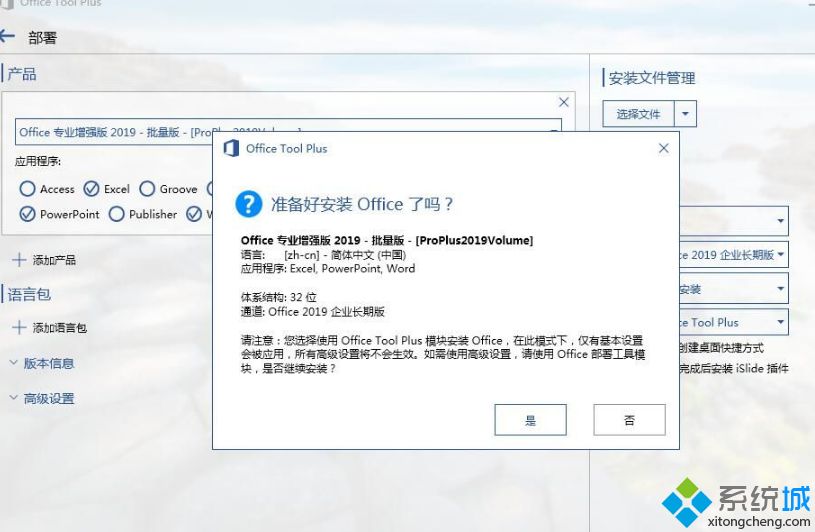 图文详解Win7系统安装和激活office2019