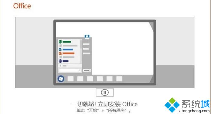 图文详解Win7系统安装和激活office2019