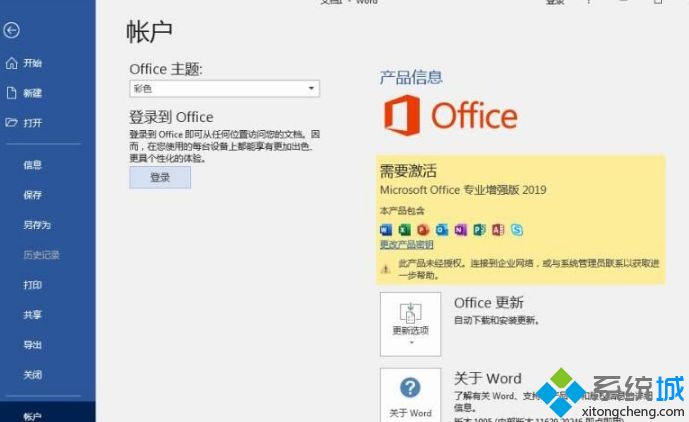 图文详解Win7系统安装和激活office2019