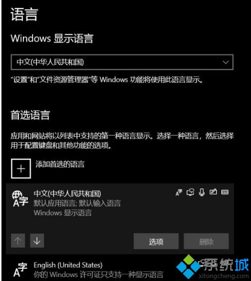 Win10玩《纪元1800》无法输入中文怎么回事