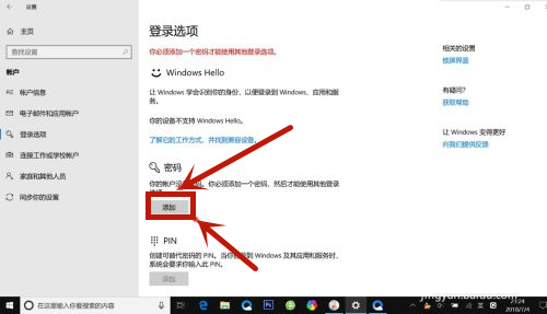 win10电脑开机密码怎么设置