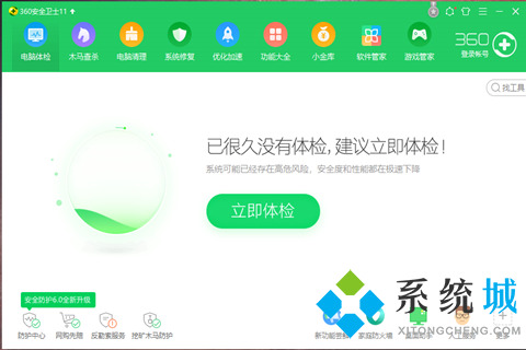 360安全卫士界面图