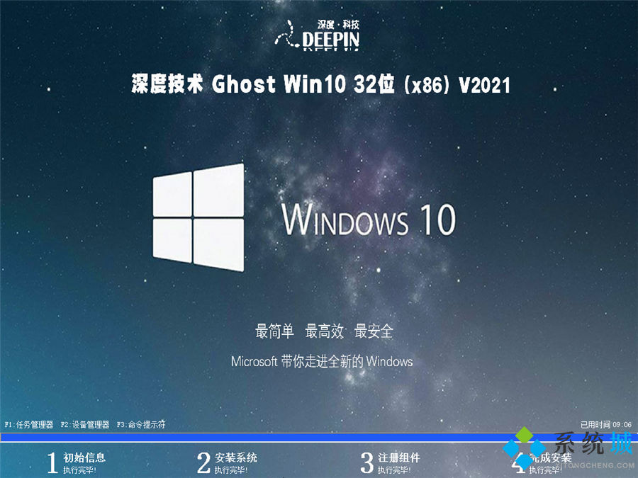 深度技术ghost win10 32位稳定旗舰版v2021.4系统安装图