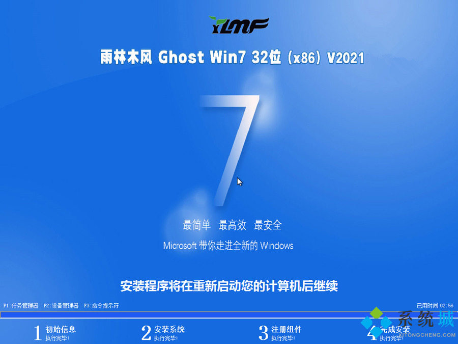 雨林木风ghost win7 32位装机纯净版V2021.04系统安装图一