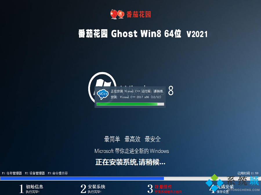 番茄花园ghost win8 64位教育提升版v2021.06安装背景图