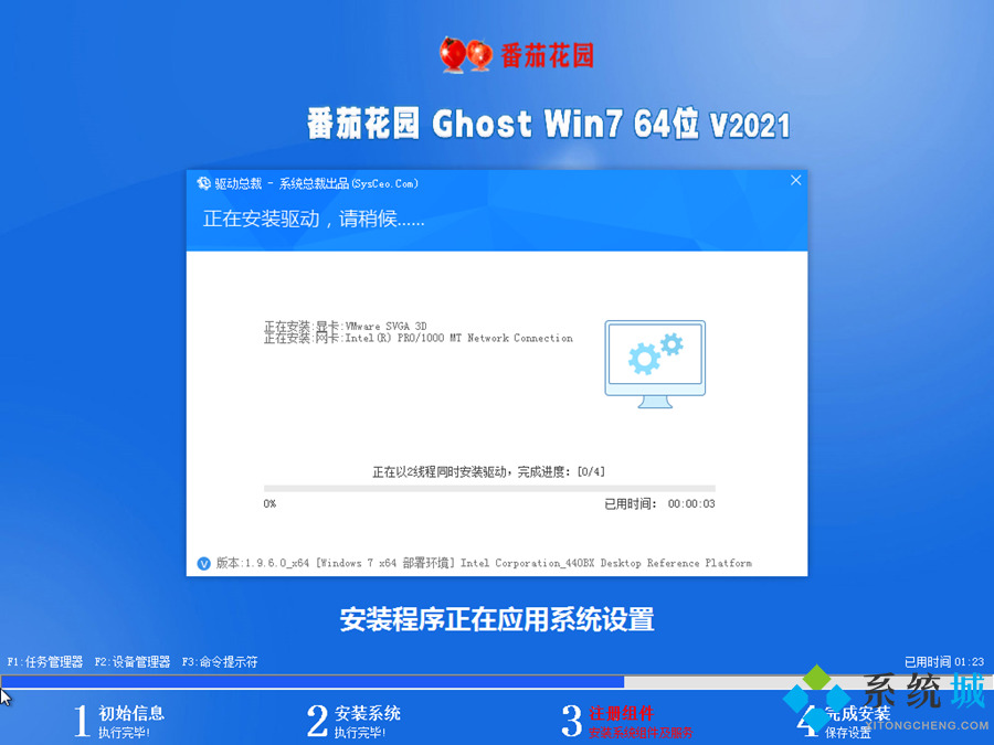 番茄花园ghost win7 64位旗舰正式版V2021.04系统安装图一