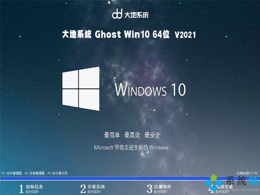 大地系统ghost win10 64位专业推送版v2021.05安装背景图