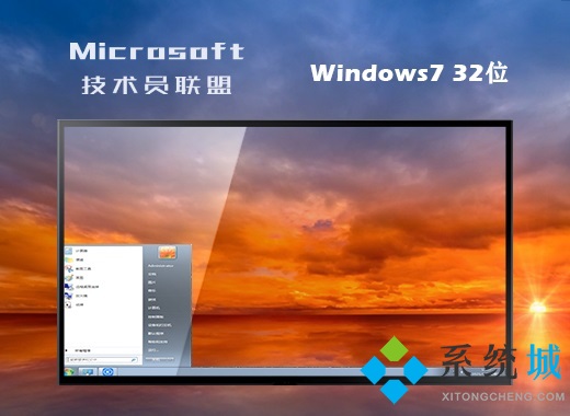 技术员联盟ghost win7 32位稳定精简版v2020.06