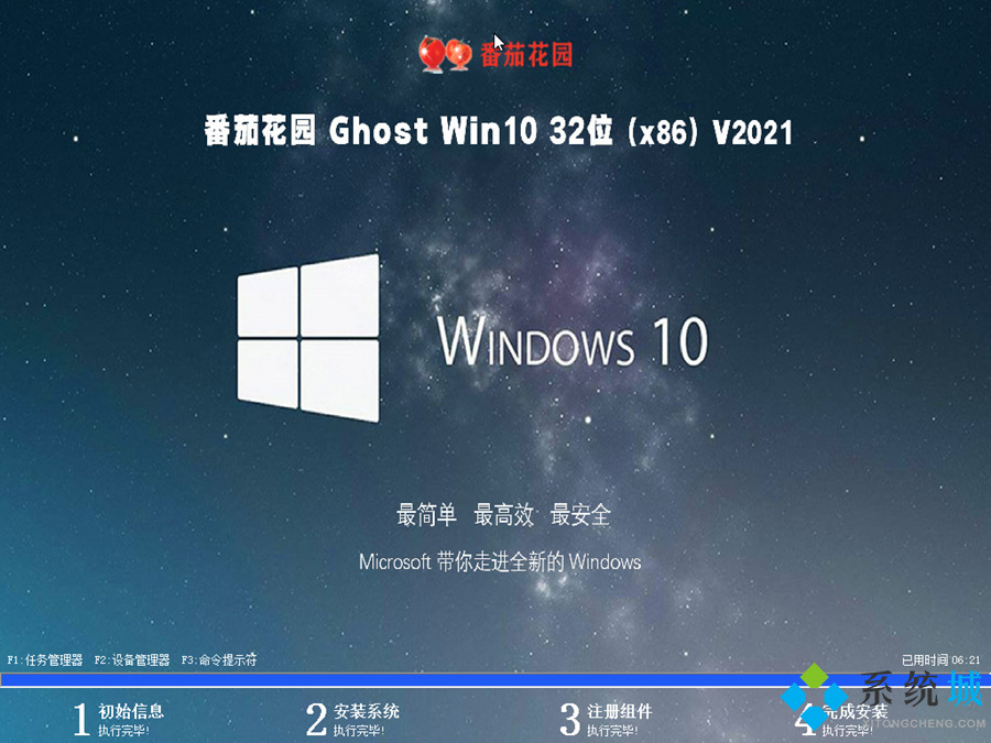 番茄花园ghost win10 32位强效旗舰版v2021.05系统安装图