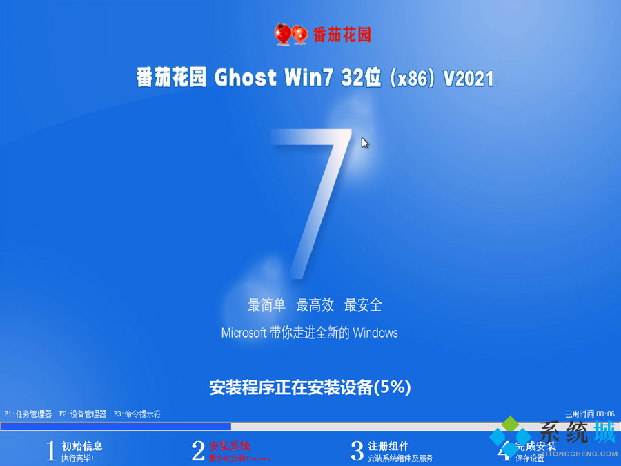 番茄花园ghost win7 32位最纯净版v2021.06系统安装图