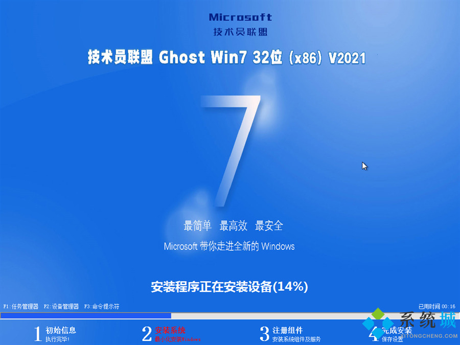  技术员联盟ghost win7 32位纯净升级版v2021.05系统安装图