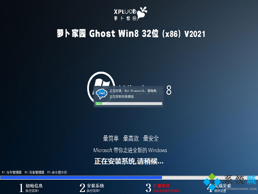 萝卜家园ghost win8 32位免费正式版v2021.05系统安装图