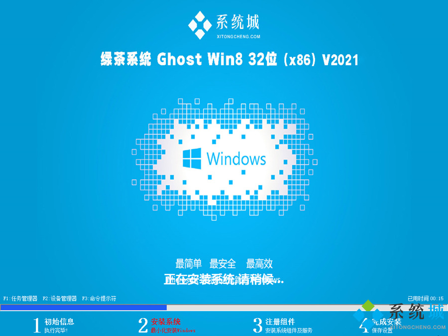 绿茶系统ghost win8 32位特级纯净版v2021.06系统安装图