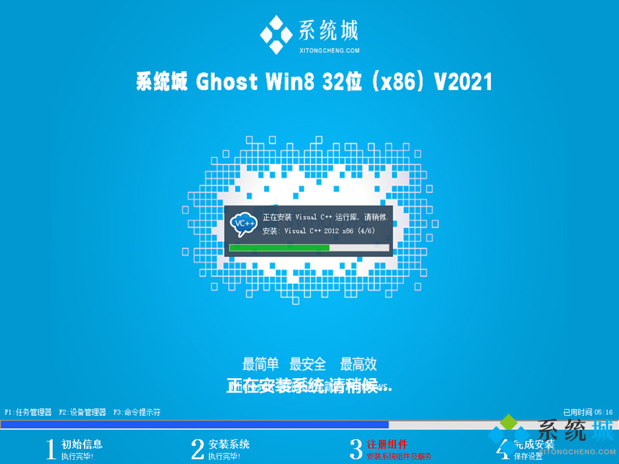 中关村ghost win8 32位旗舰提升版v2021.04系统安装图