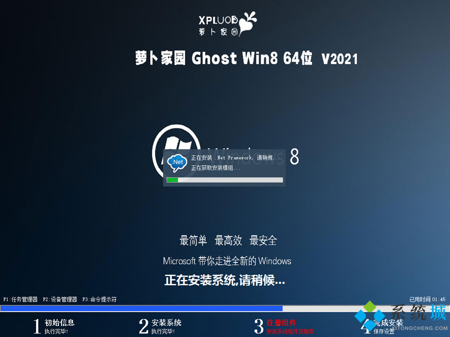 萝卜家园ghost win8 64位免费中文版v2021.05安装背景图