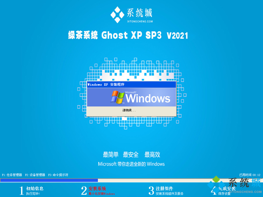 绿茶系统ghost xp sp3 全驱动装机版v2021.11系统安装图