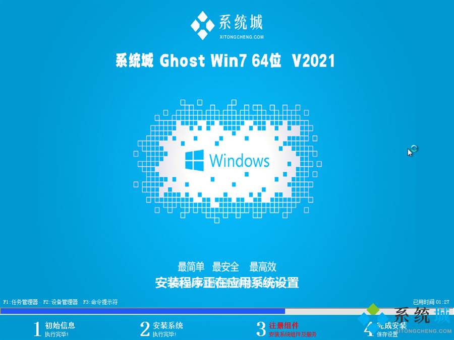 系统城ghost win7 64位纯净优化版v2021.05系统安装图