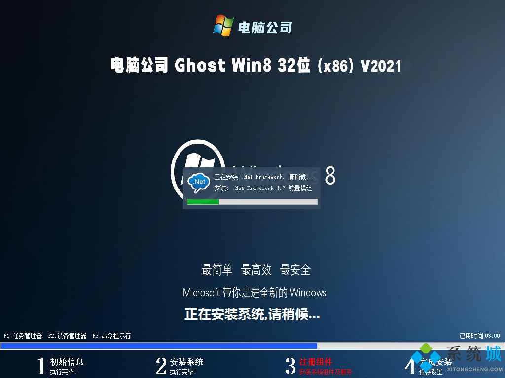 电脑公司ghost win8 32位精简家庭版v2021.05安装界面图