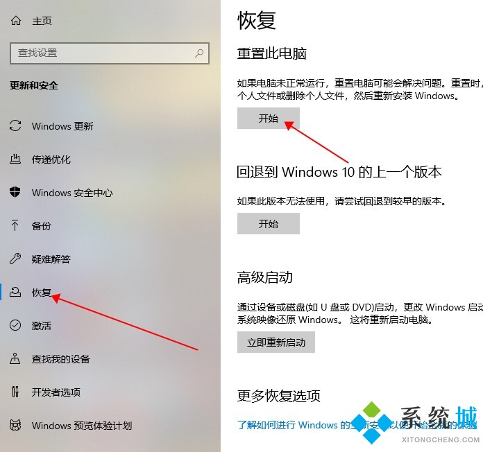 win10如何恢复出厂设置