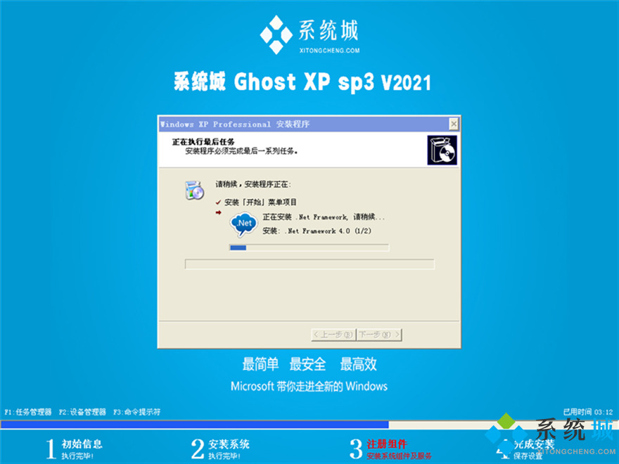 系统之家ghost xp sp3全新官方版v2021.06系统安装图