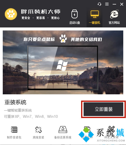 电脑系统怎么重装win7